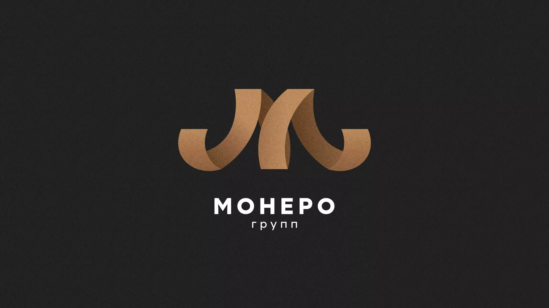 Разработка логотипа для компании «Монеро групп» в Нытве